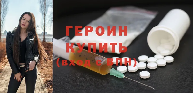 Героин Heroin  купить  сайты  Шлиссельбург 